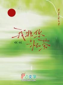 我非你杯茶by