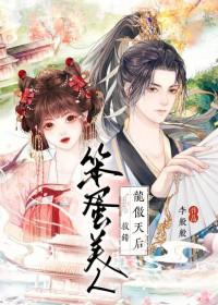笨蛋美人救错龙傲天后 李般般