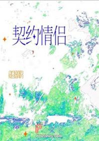 联姻的对象
