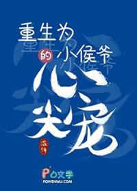 重生之后是侯爷的心尖宠