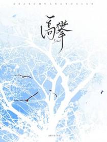 高攀木甜免费阅读全文