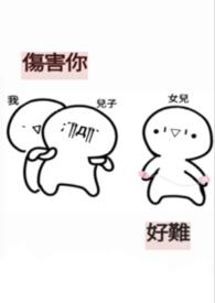 伤害了你的心