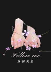 从属关系是什么关系