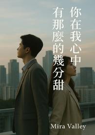 那我在你心里有多重要