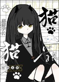 学猫猫歌