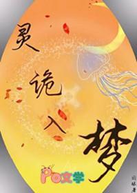 诡灵女主是谁