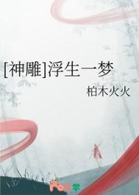 浮生一梦醉