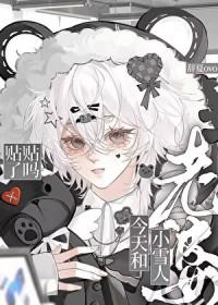 老婆是个小可爱怎么办