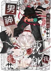 男神竟然暗恋我陆夜白全文免费