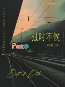 过时不候by北有渔樵