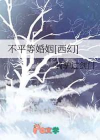 不平等婚约by睡