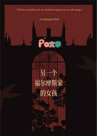 福尔摩斯的妻子