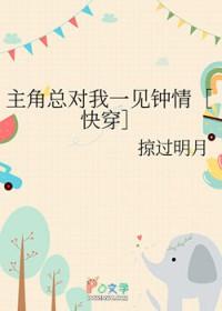 主角对你极度痴迷 快穿