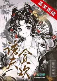 诱夫入怀人可攸心