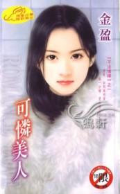 可怜美人被病态给抱哭了