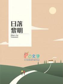 黎明到日落是几点到几点