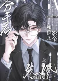 和总裁分手后他成了顶流于牧