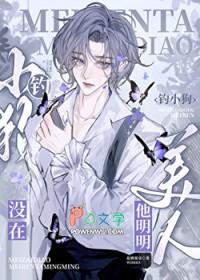 美人他明明没在钓小狗TXT笔趣阁最新章节