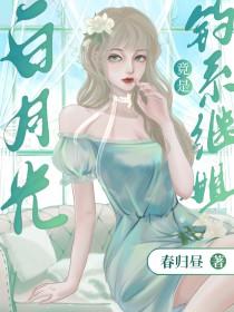 白月光omega总是在钓我千千网