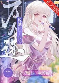 万人迷他怀了暴戾人鱼的崽免费