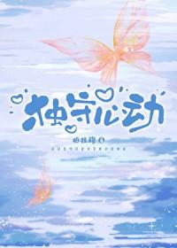 独守你的幸福是什么意思