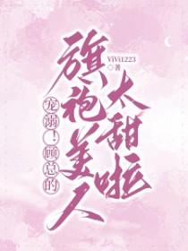 顾总的小奶包又甜又撩