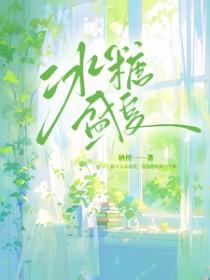冰糖一夏微博