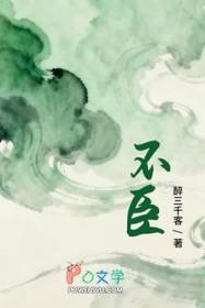 不臣五花马