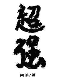 放开那个主角让我来