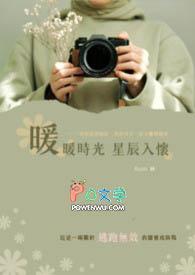 时光暖暖的温禾
