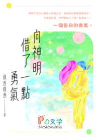 我向神明许个愿