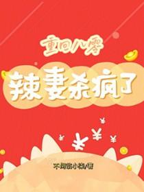 重生八零辣妻当家免费阅读桃三月