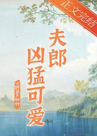 家有悍夫郎 微盘