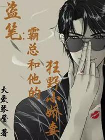 霸总与他的小奶猫全文411章