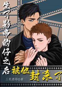 影帝的omger怀孕了