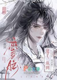 剑修给书中反派冲喜后作者祝君龄