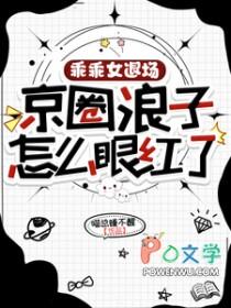 京圈浪子怎么眼红了短剧男主是谁