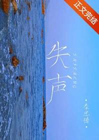 失声吃黄氏响声丸有用吗