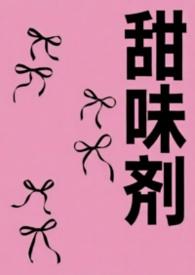 甜味剂和代糖的区别