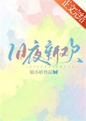 旧夜星火全文