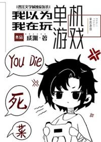 我不是什么的游戏