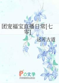 团宠福宝直播日常[七零