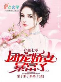 穿越七零团宠大佬