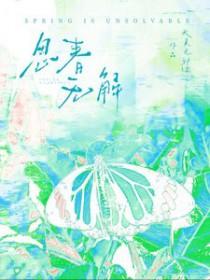 春思是什么意思?