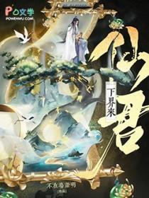 重生后仙君决定入赘摆烂txt