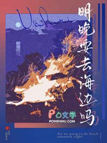 明天晚上去哪