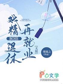 戏精免费阅读