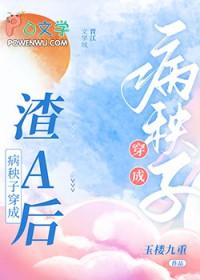 穿成病秧子后我有崽了晋江