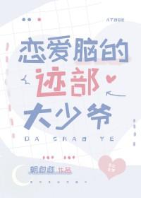 恋爱脑女