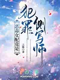 恶毒女配竟是我知乎